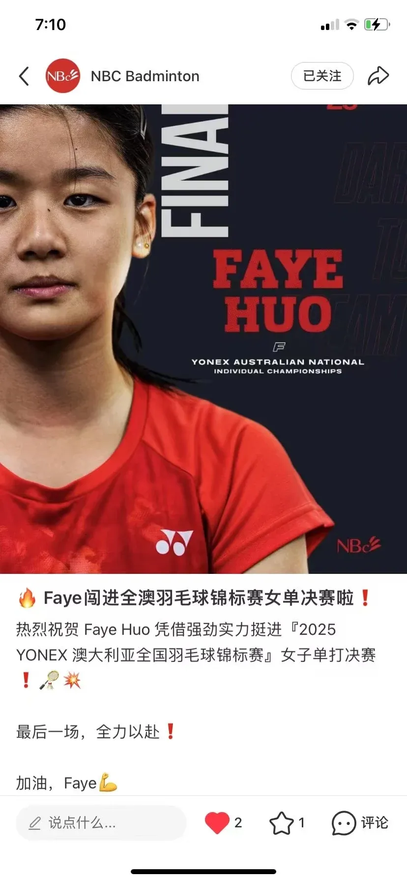 Faye Huo（羽毛球）：赛事相关社媒页面截图