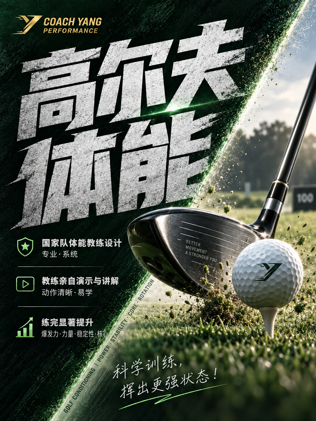 高尔夫训练宣传海报